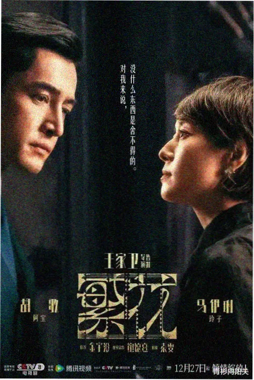 黑冰电视剧官方海报